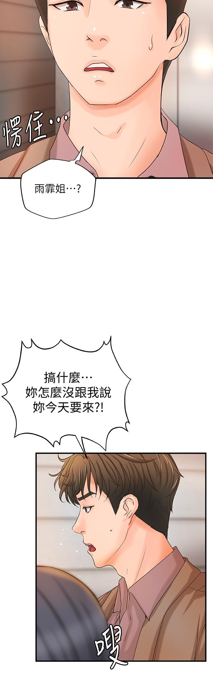 第21話- 姐.在摸我的老二！ - 第2.jpg页