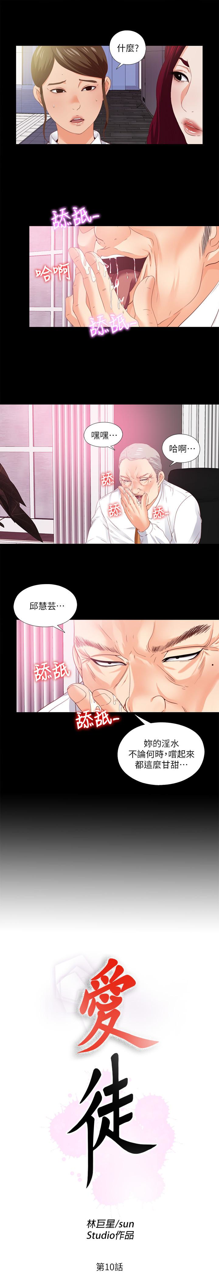 第10話-老師該不會對著我坐過的椅子…? - 第3.jpg页