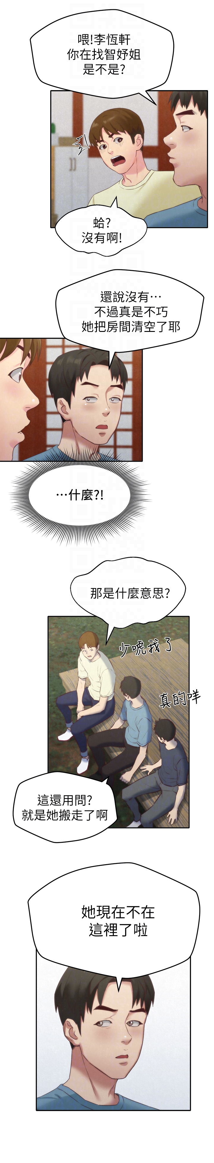 第11話-恆軒成年後的新伴侶 - 第23.jpg页