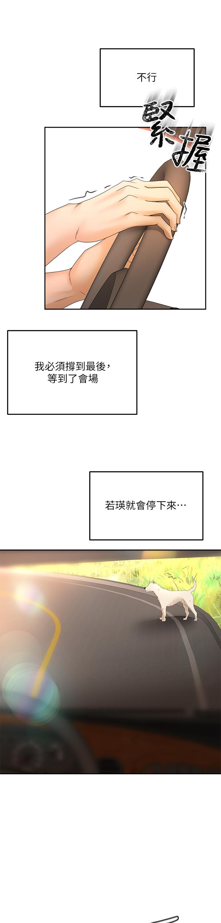 第47話-給乖巧的石頭獎勵 - 第27.jpg页