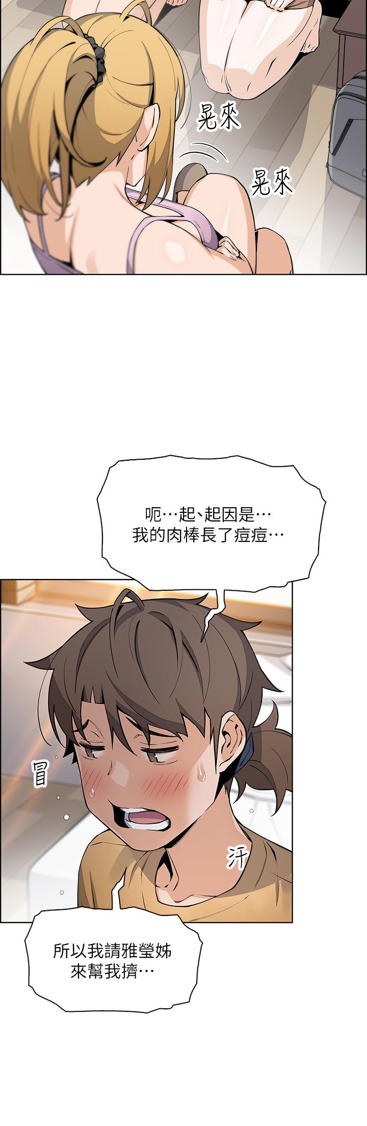 第42話-肉棒是我的 - 第5.jpg页