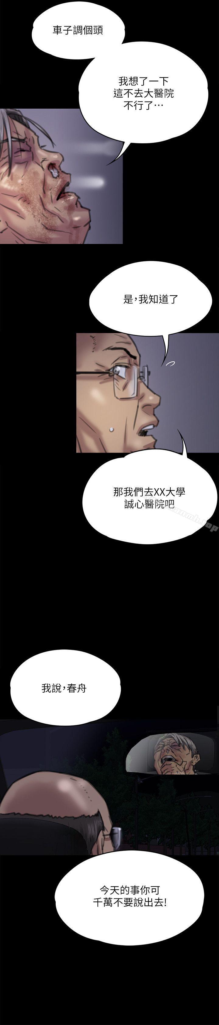 第72話-反咬主人的狗 - 第12.jpg页