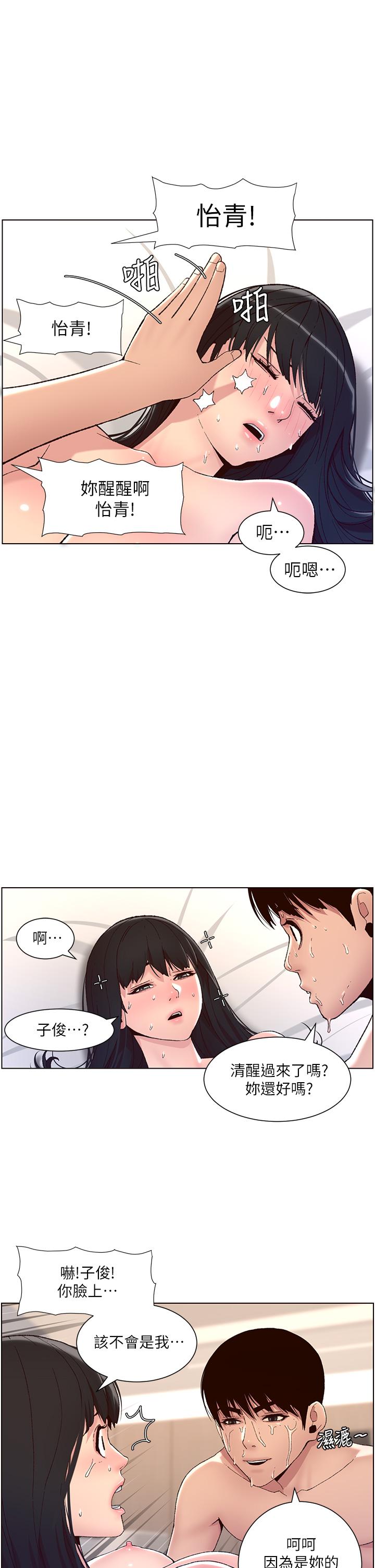 第9話-我來用嘴好好呵護它 - 第2.jpg页
