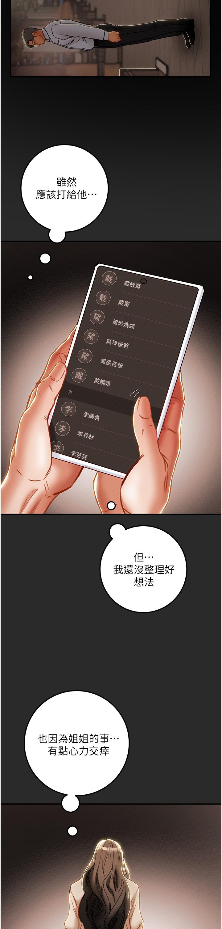 第74话-朝思慕想的小穴滋味 - 第49.jpg页