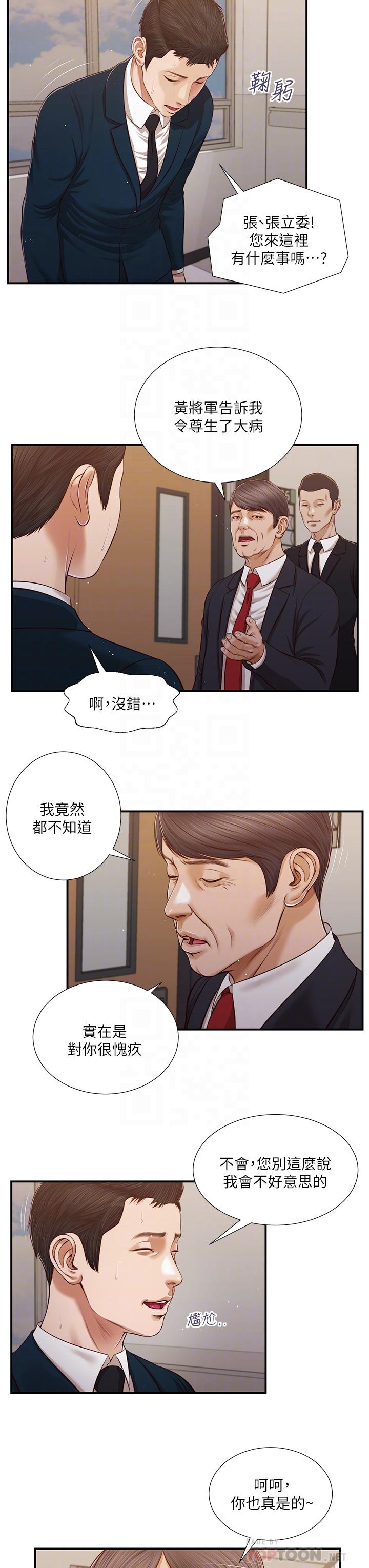 第101话-充满色欲的视线 - 第13.jpg页