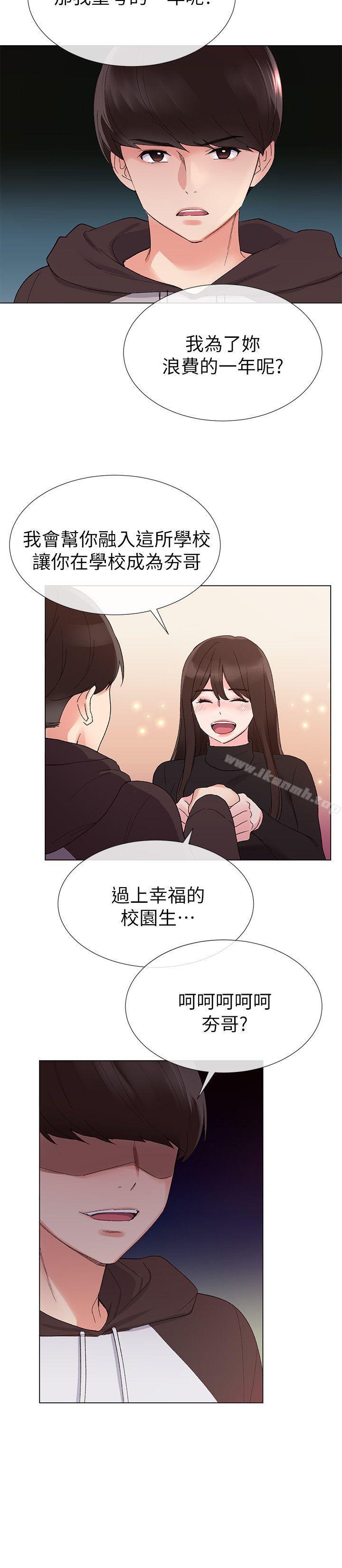 第24話-我們和好吧! - 第8.jpg页