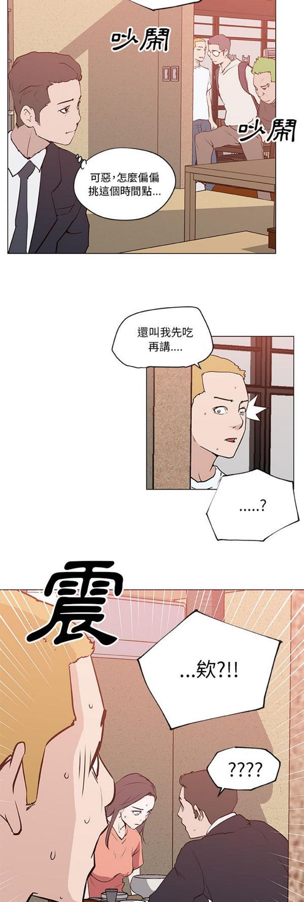 速食男女 第 36 话 第2页