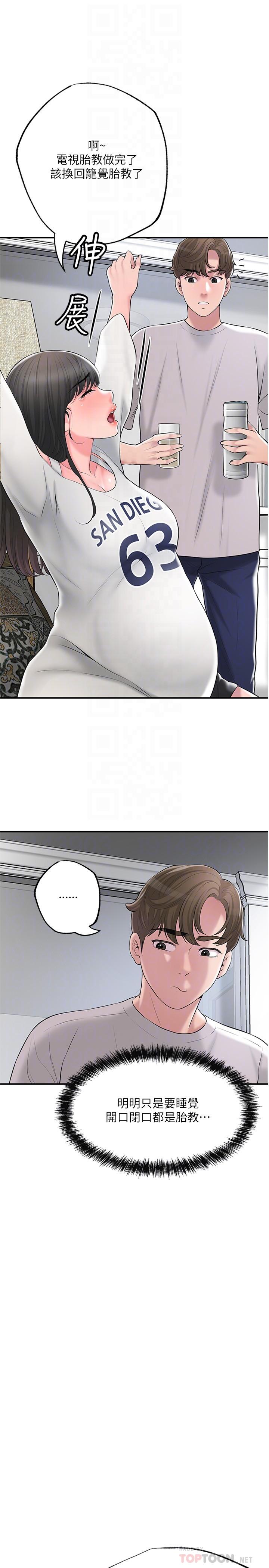 第63話-被岳母發現欲求不滿 - 第4.jpg页