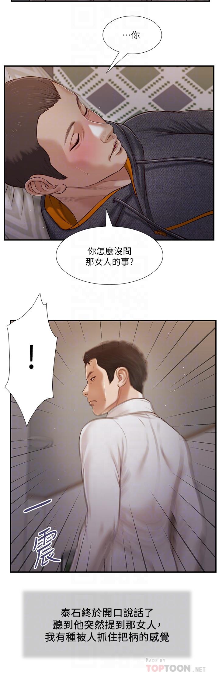 第85话-与我契合的另一半 - 第6.jpg页