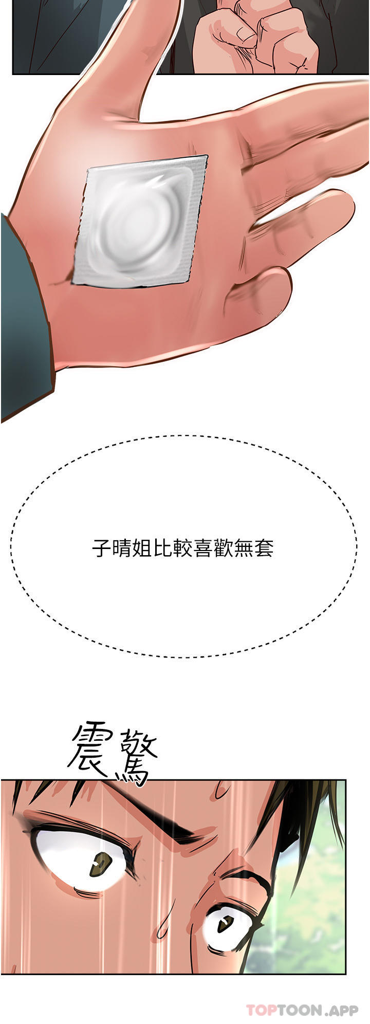 第33话-老二榨汁机 - 第12.jpg页