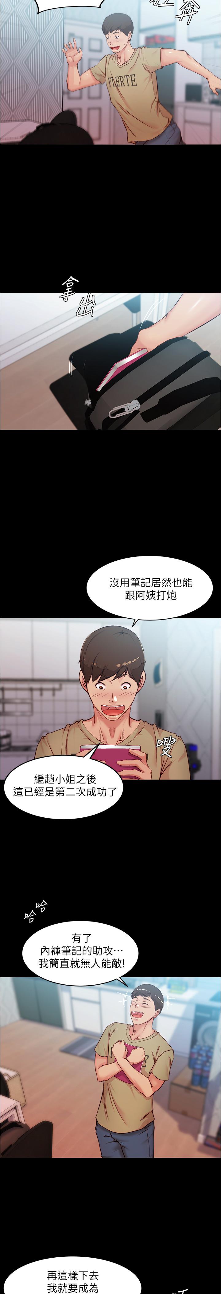 第33話-變得更淫蕩更大膽 - 第15.jpg页