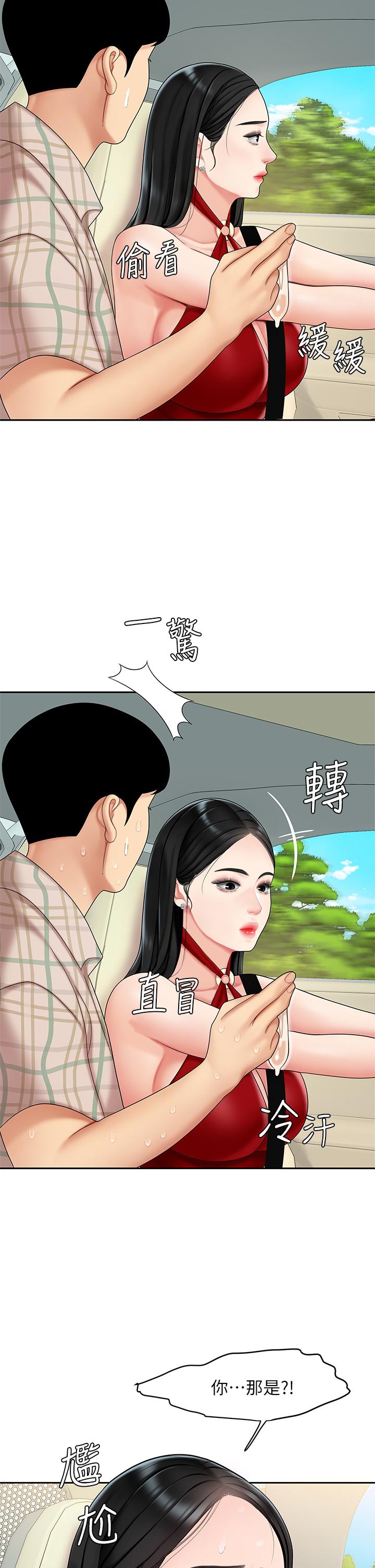 第5話-露出最大誠意的請求 - 第30.jpg页