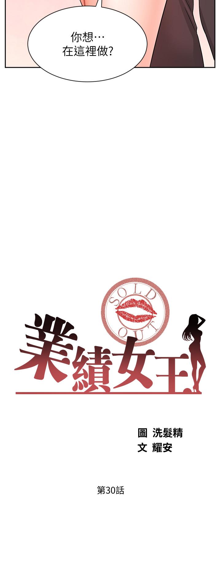 業績女王 第30話-與泳潔在公司冒險做愛 第3页