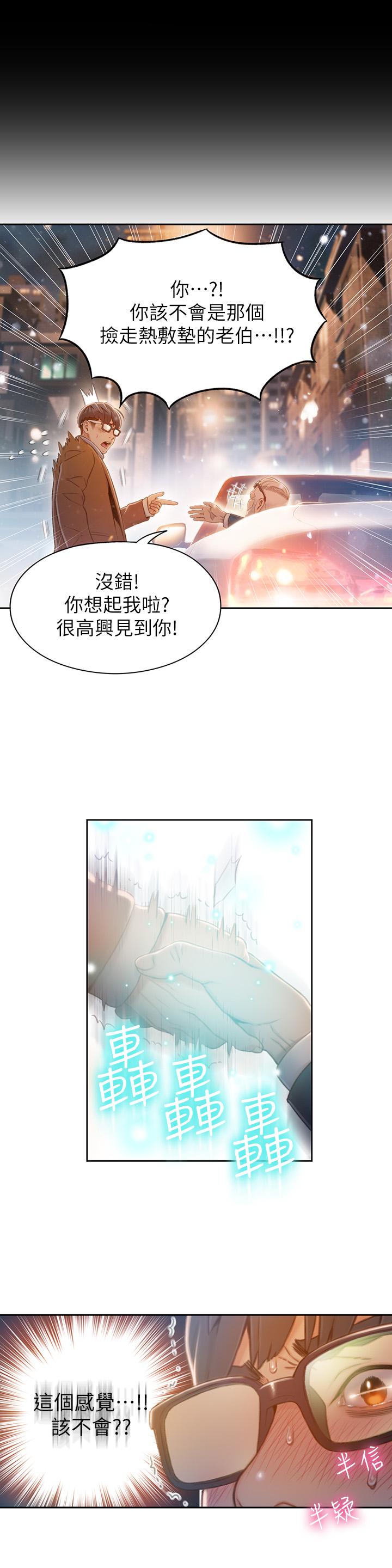 最終話-邁向未來的戀人 - 第23.jpg页