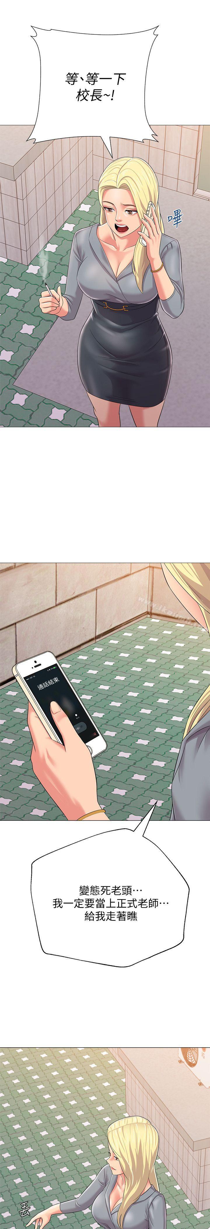 第28话-秀哲躲着老师的原因 - 第43.jpg页