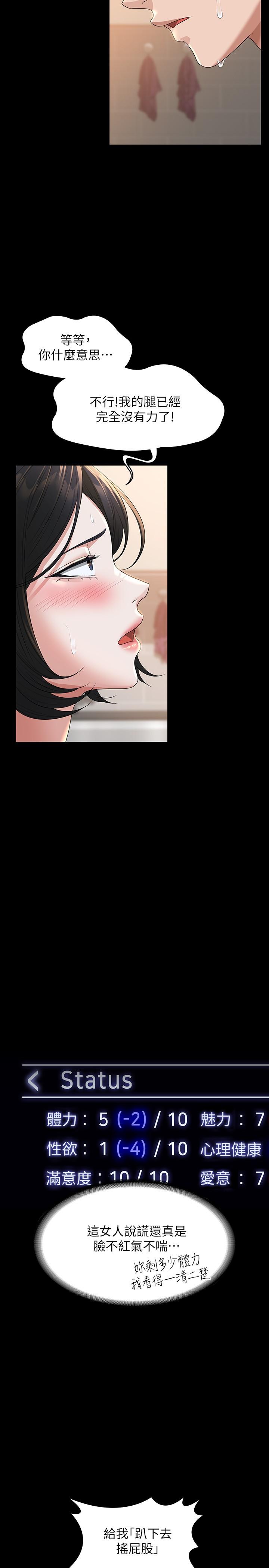 第42話-請把你的大肉棒插進來 - 第24.jpg页