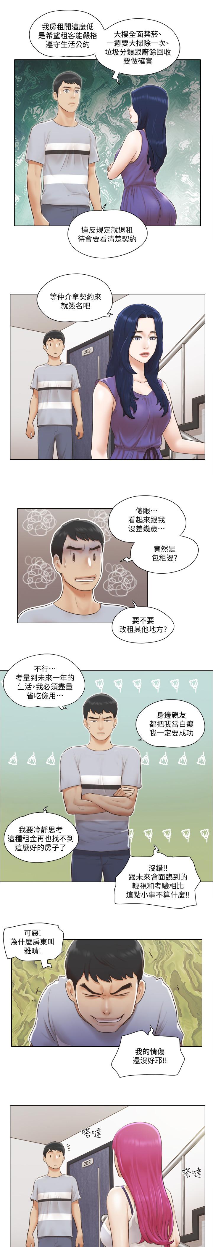 第1話-比女友還辣的鄰居們 - 第15.jpg页