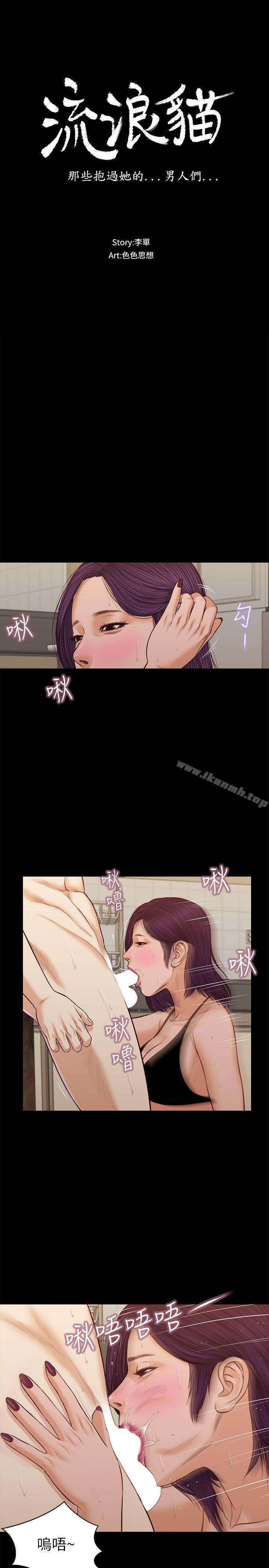 流浪貓 第37话-紫儿会去找谁? 第3页