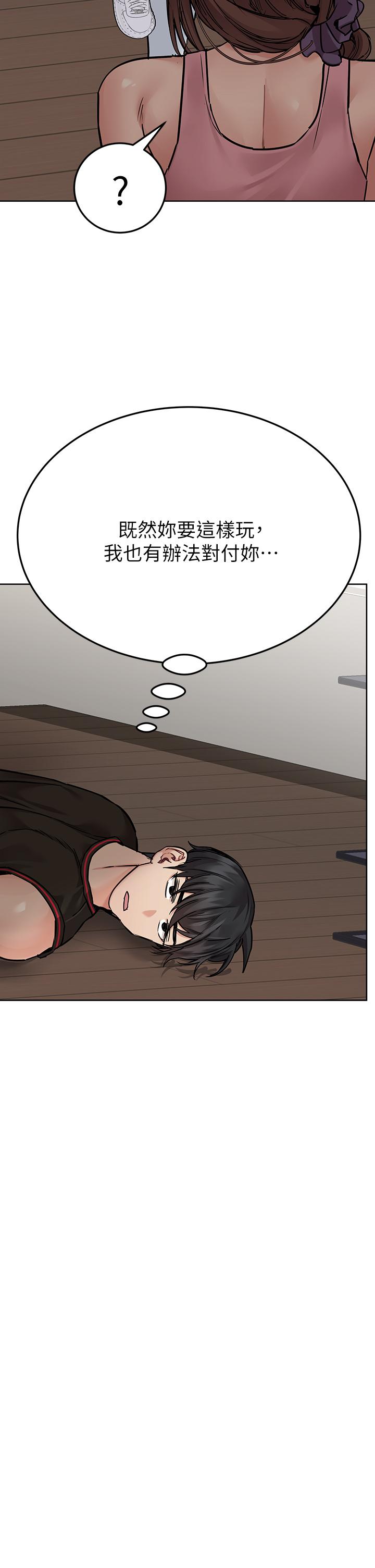 第63話-蹭來蹭去的運動 - 第31.jpg页