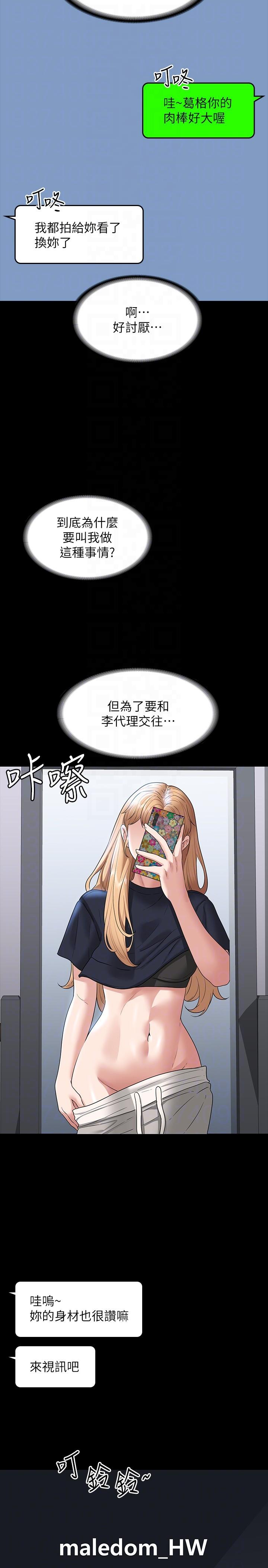 第70话-请看看我丢人现眼的模样 - 第30.jpg页