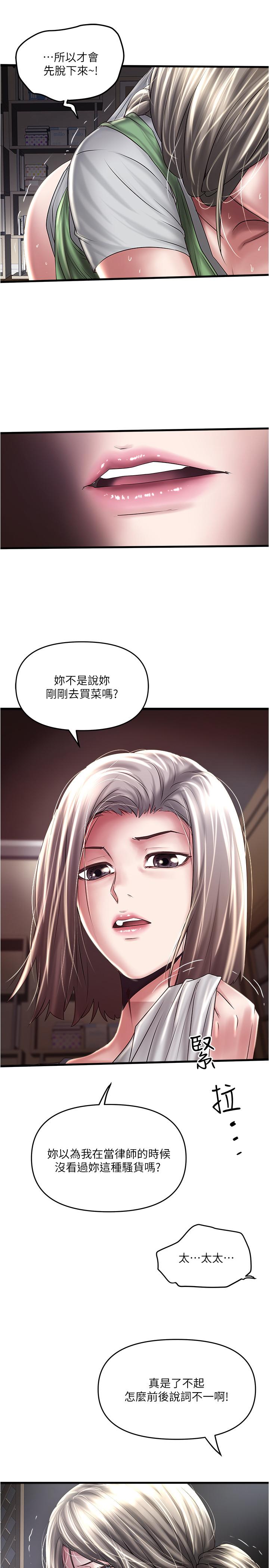 第71话-意料之外的访客 - 第3.jpg页