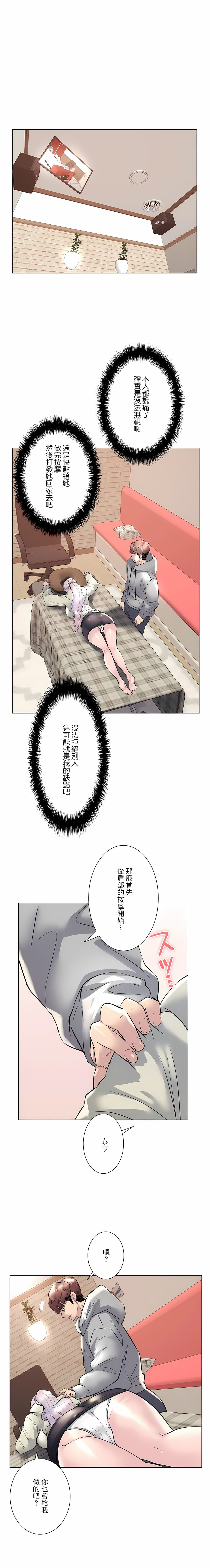 追求刺激的愛 第21话 第1页