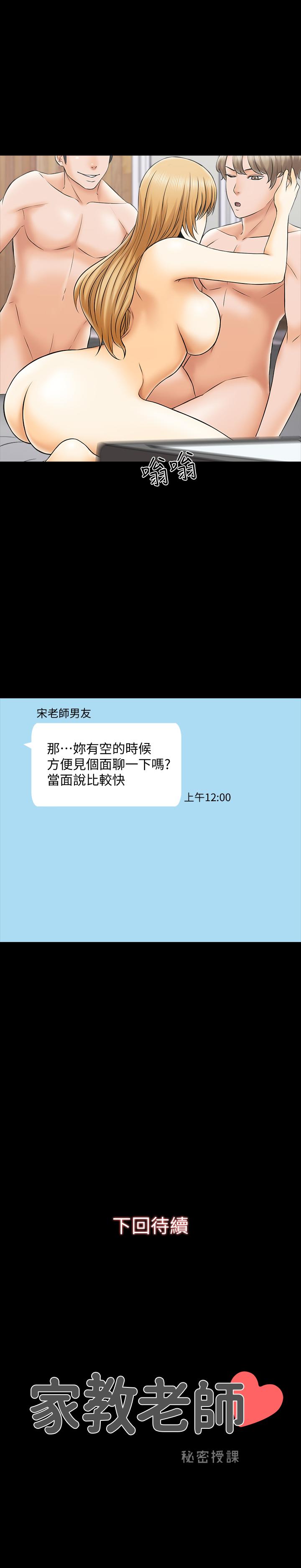 第28话-宋老师的帅哥男友 - 第36.jpg页