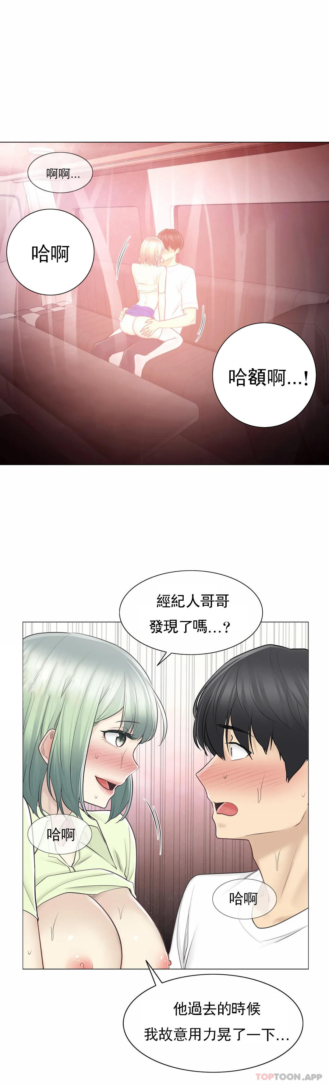 觸摸解封 第59话 第3页