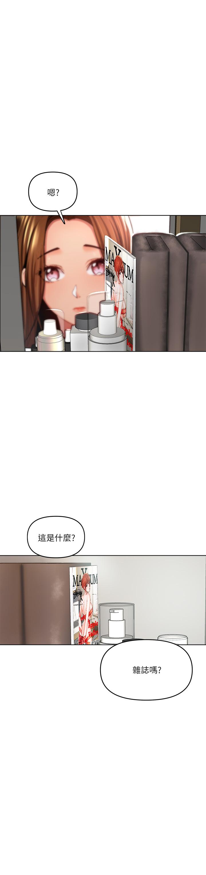 第3話-乾爹是我的 - 第32.jpg页