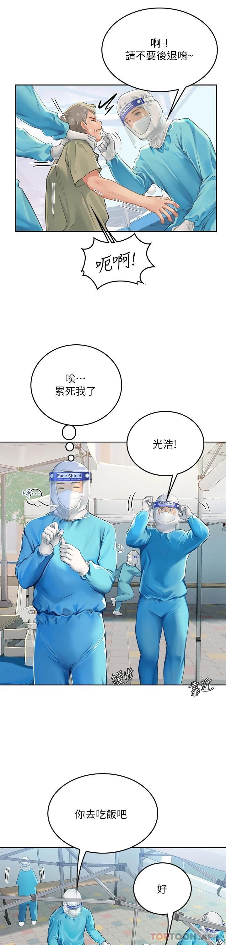 第20话-帮忙「补身体」的阿姨 - 第24.jpg页