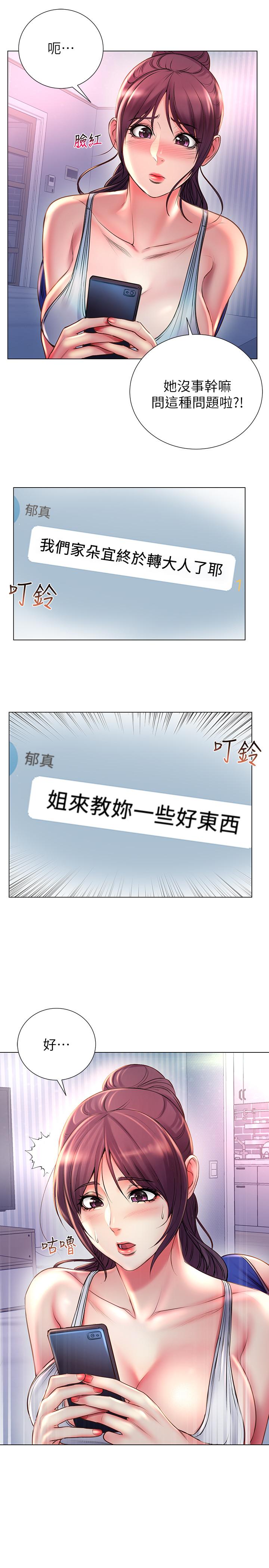 第47话-朵宜的嘴巴被正邦塞满 - 第5.jpg页