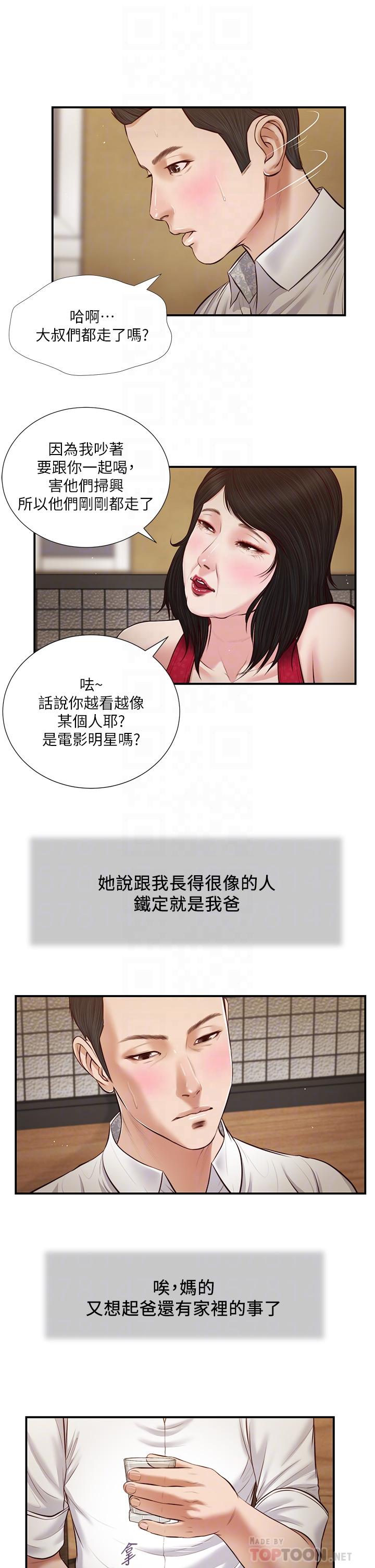 第48话-居酒屋老闆娘的魅力 - 第6.jpg页