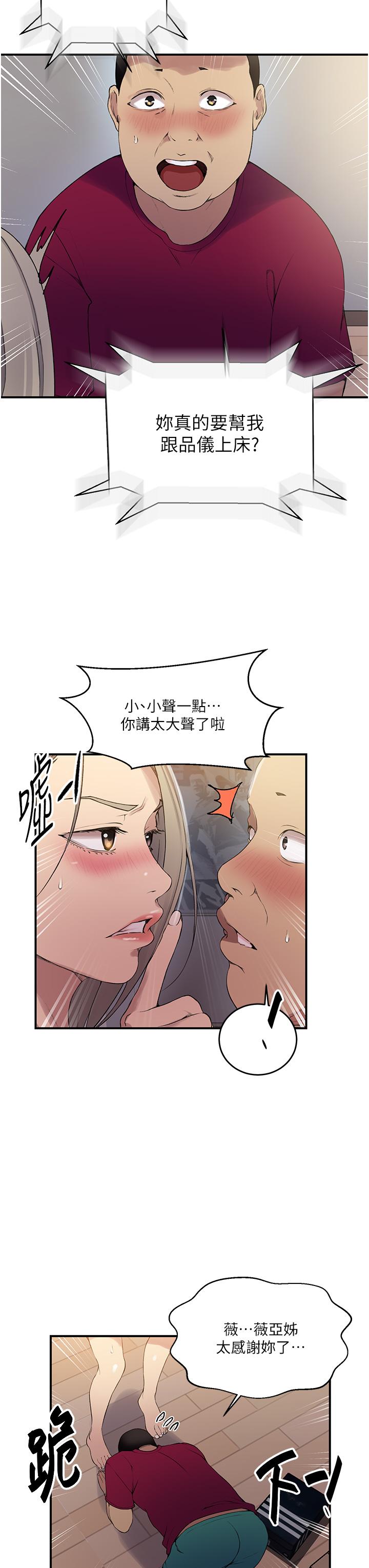 第184话-薇亚姊要让我插…？！ - 第16.jpg页