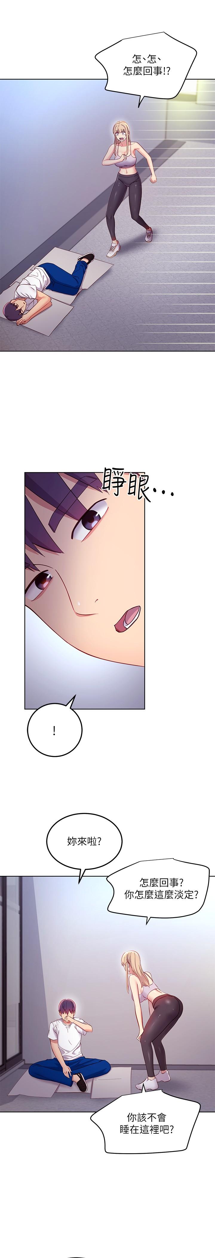 第108話-安慰碩宇的驚喜 - 第15.jpg页