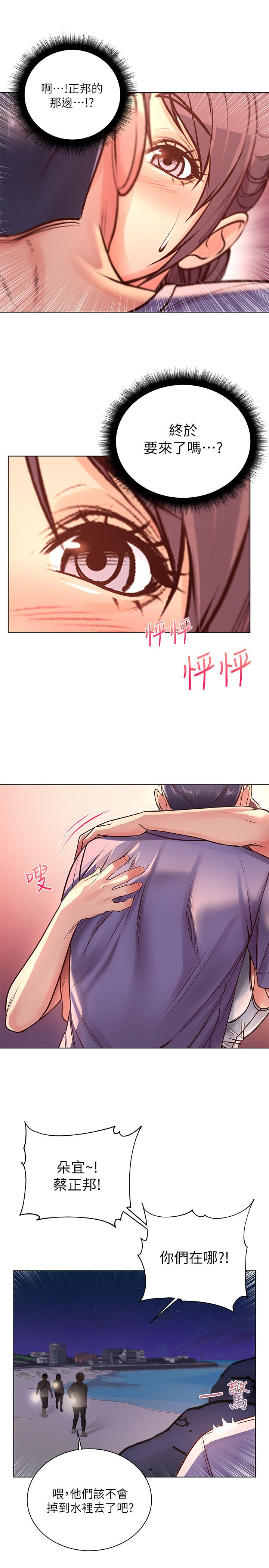 第33话-终于把朵宜当女生看待 - 第19.jpg页