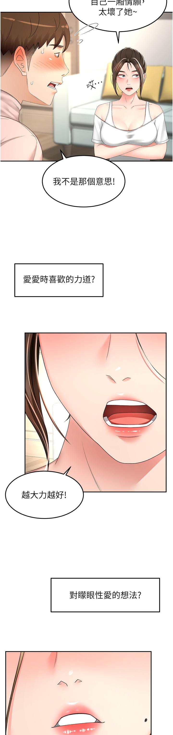 第74话-两姐妹的诱惑 - 第13.jpg页