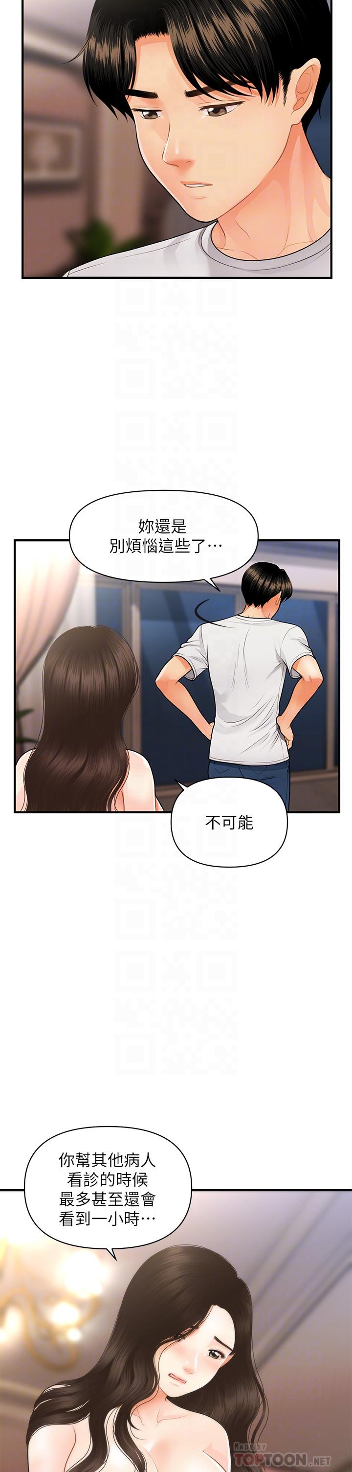 第51話-獻出第一次的莉雅 - 第12.jpg页
