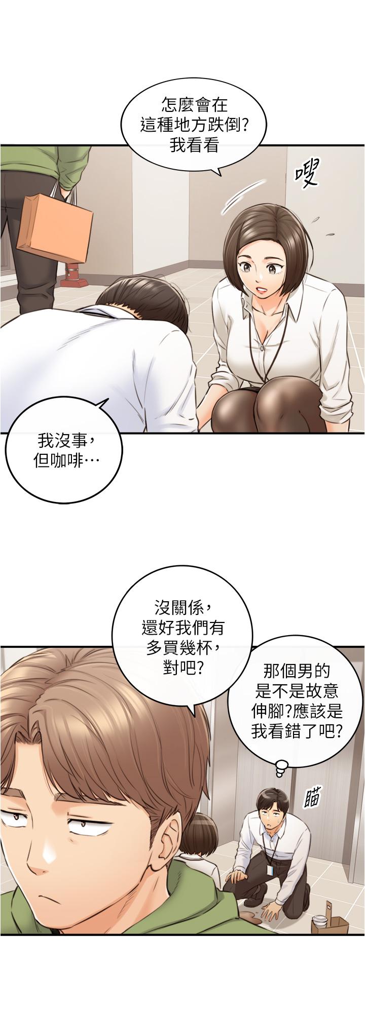 第100話-我來幫你擦一擦 - 第17.jpg页