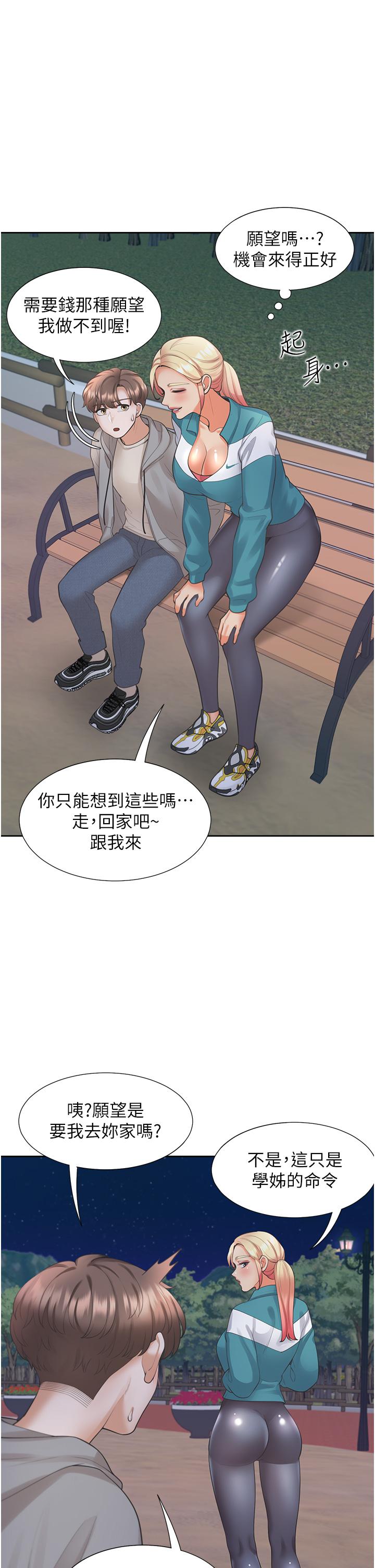 第20話-體驗真正的高潮 - 第28.jpg页