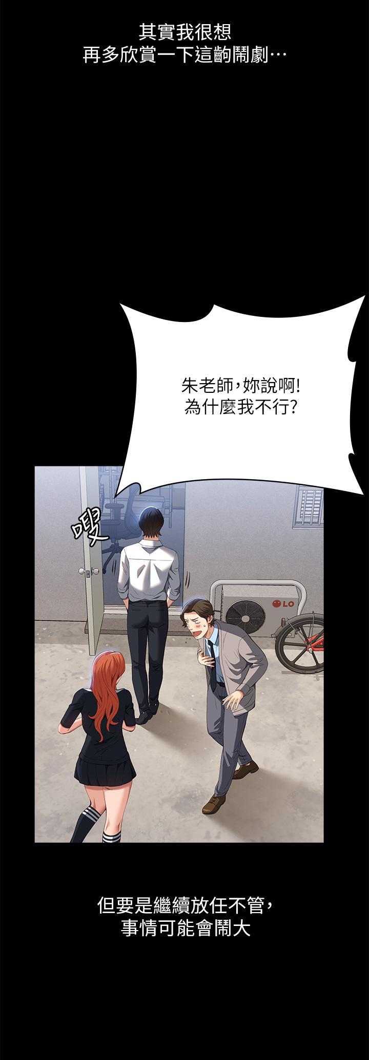 第59话-掉入3P陷阱的猎物 - 第3.jpg页