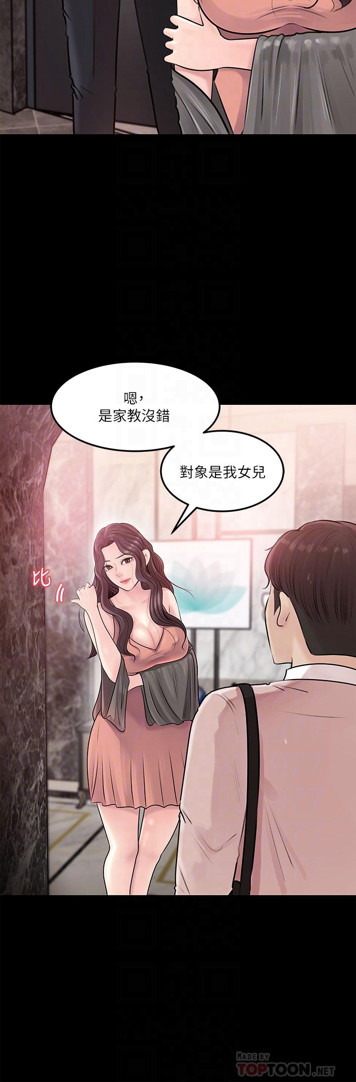 第8話-老師，你下面怎麼硬了 - 第8.jpg页