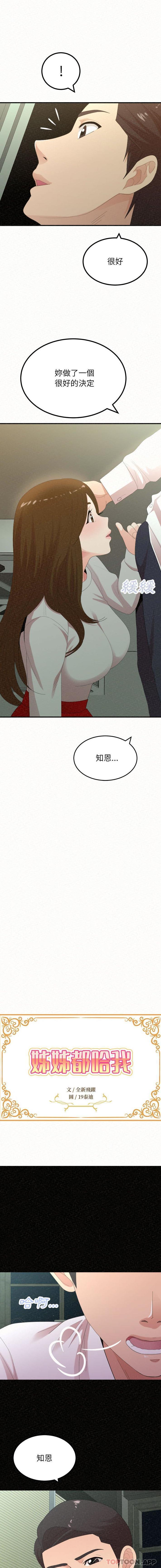 姊姊都哈我 第35话 第1页