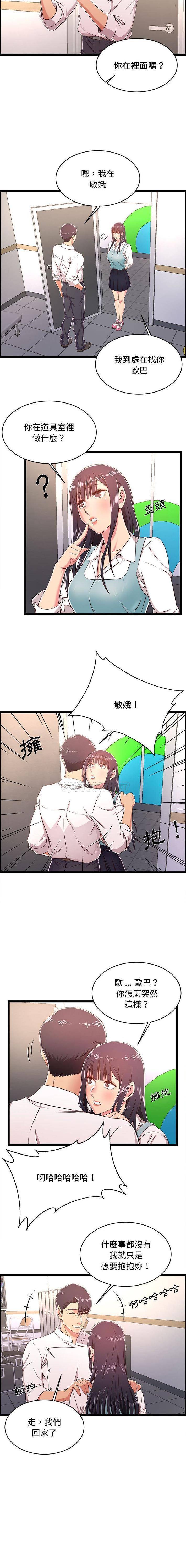 螞蟻地獄 第19話 第3页