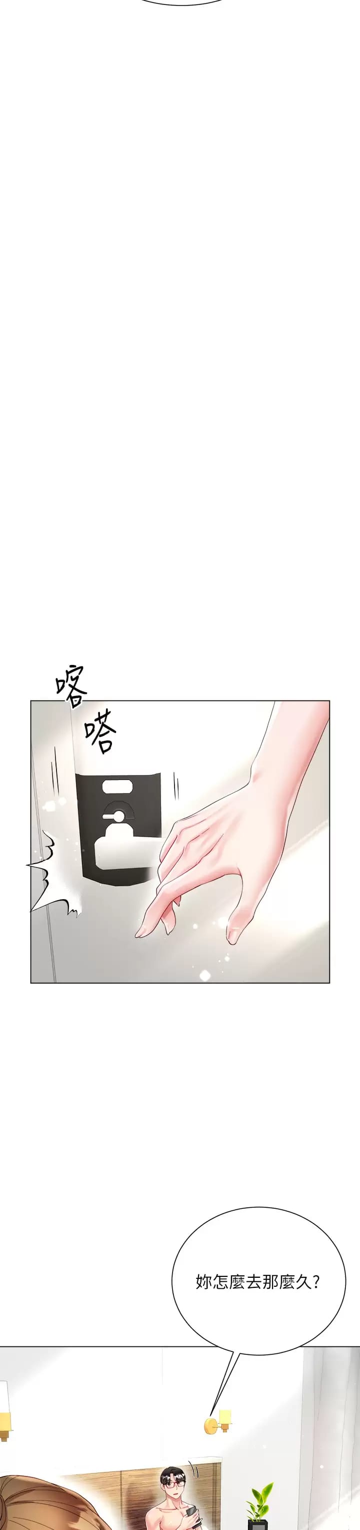 第26话-让我开心的方法 - 第30.jpg页