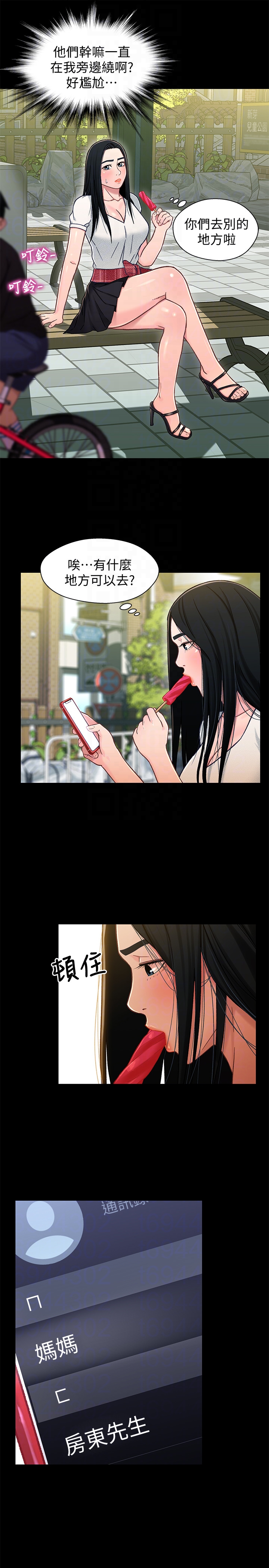 第15话-去找又莉的小橘 - 第23.jpg页