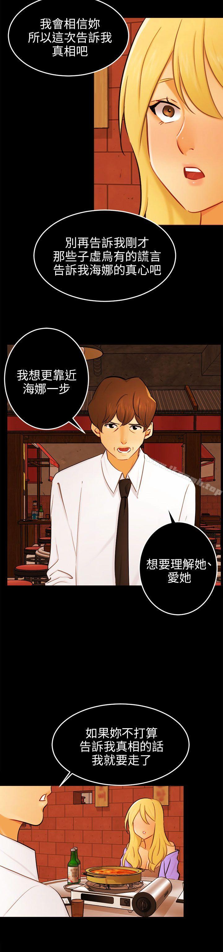 骗局 最终话 - 第8.jpg页