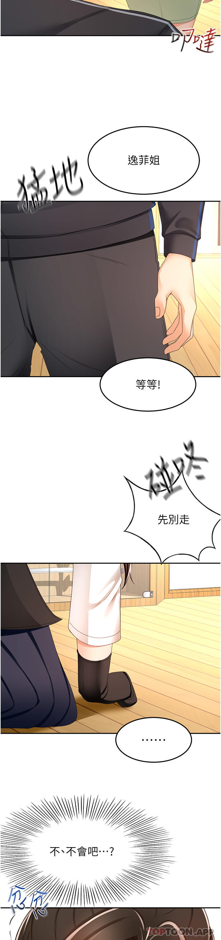 第82话-逸菲姐的震撼教育 - 第22.jpg页
