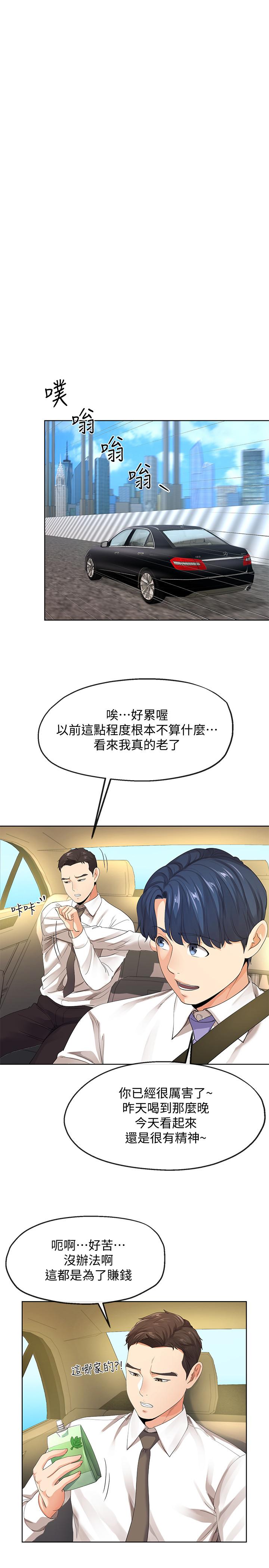 第9話-看來你昨晚很累 - 第11.jpg页