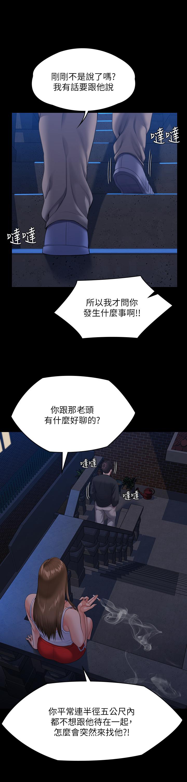 第252話-打擊過大昏倒的劉學英 - 第9.jpg页