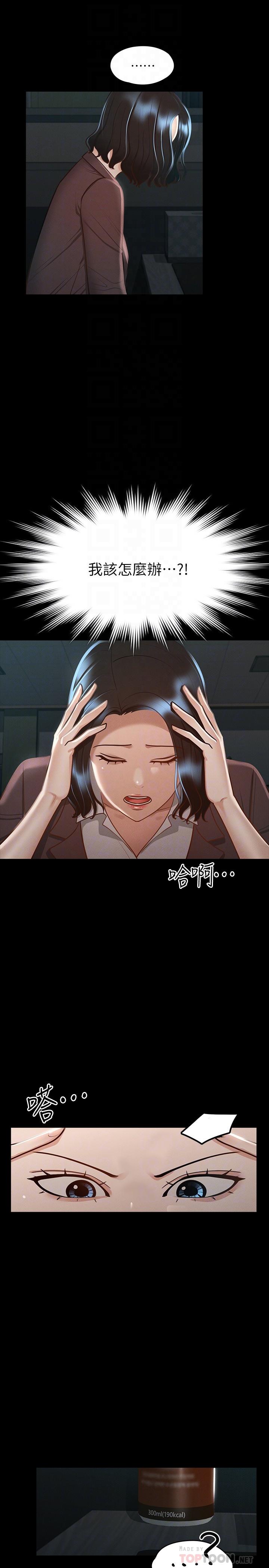 第23話-穿戰服一戰高下 - 第8.jpg页